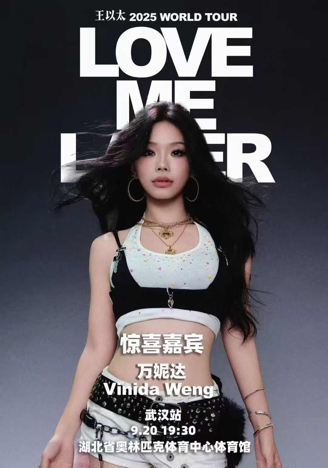 王以太武汉演唱会嘉宾万妮达王以太武汉演唱会嘉宾是万妮达 王以太万妮达双厨狂喜 娱