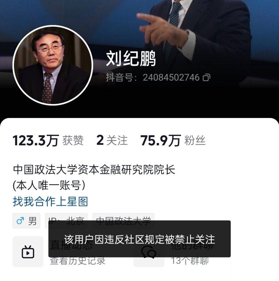 刘纪鹏因反对股市制度偏袒一级市场参与者，收割股民基民，被禁言。蚂蚁公司曾经准备发