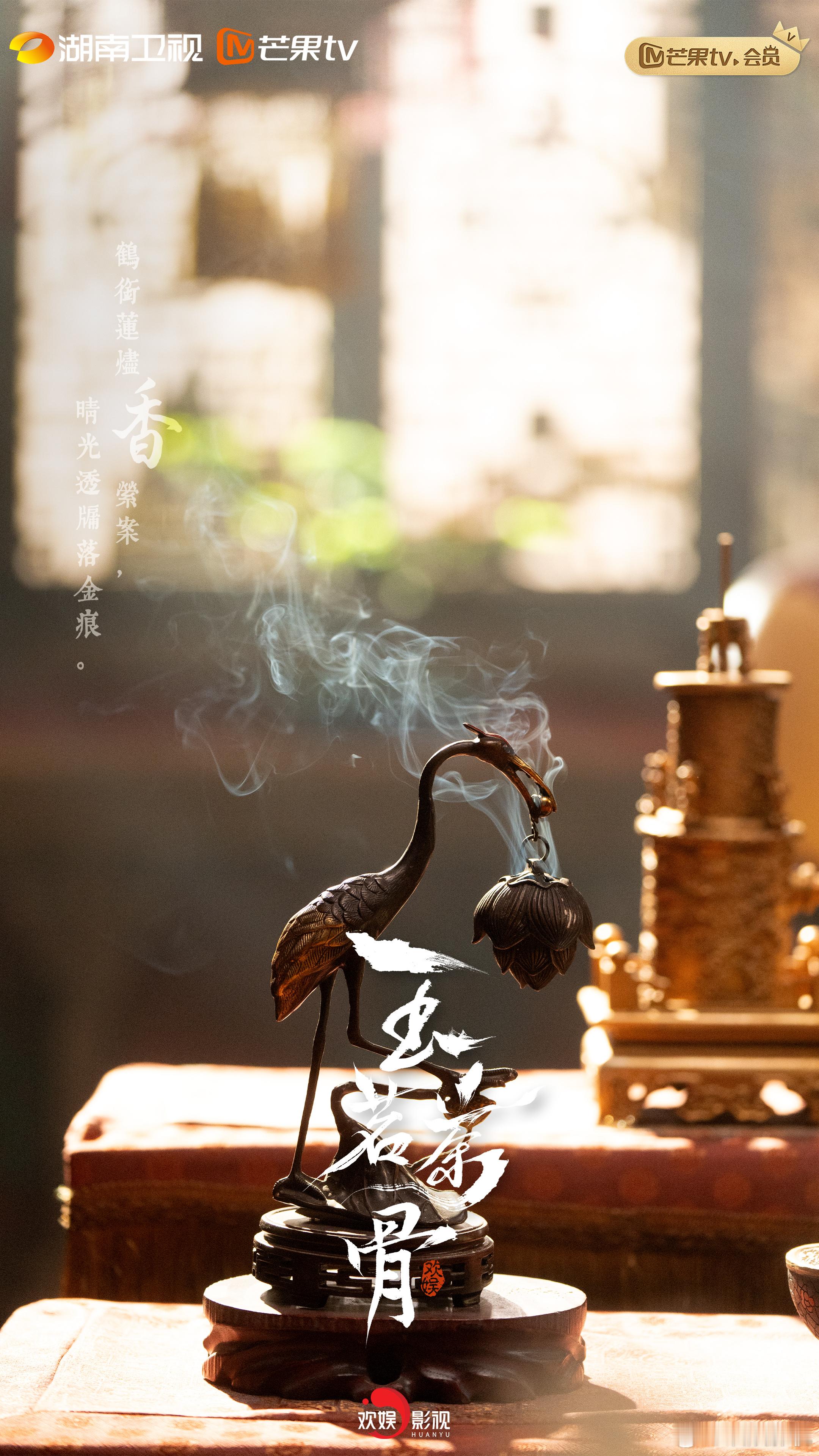 玉茗茶骨 茶烟如丝，微光漫过窗棂间隙，织就一片静谧，每一帧都藏着古朴的东方韵致。