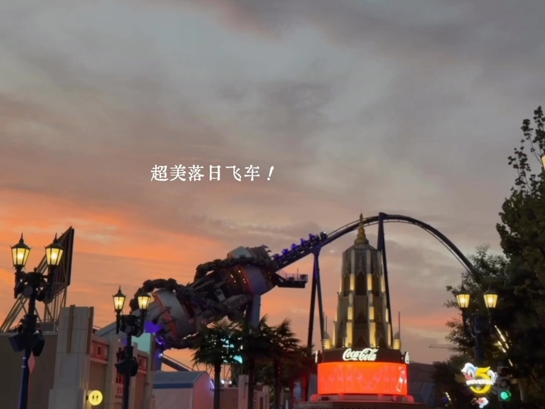 大雨并没有来！幸福！ 北京·北京环球度假区