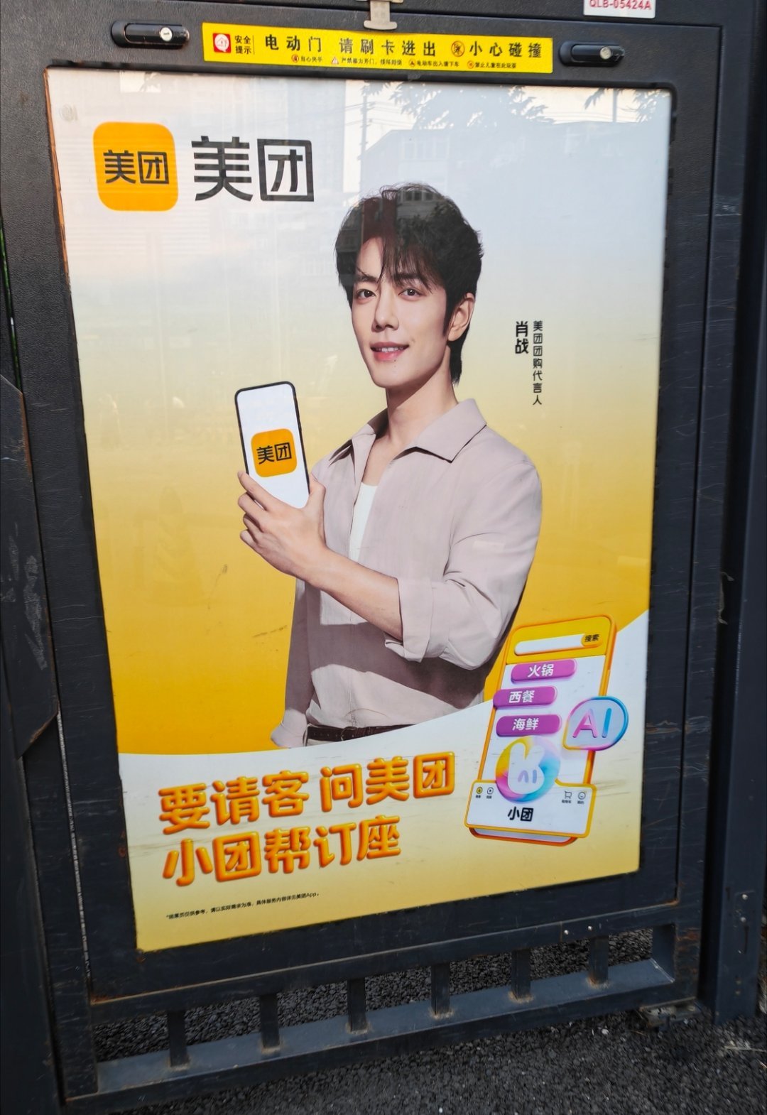 下班的快乐就是这么简单这次肖战美团终于轮到我们小区了！肖战