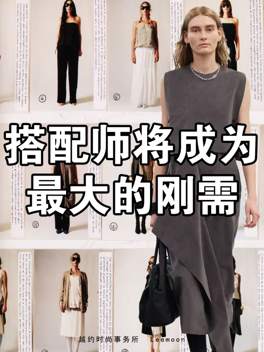 行业趋势｜搭配师将成为最大的刚需⁉️