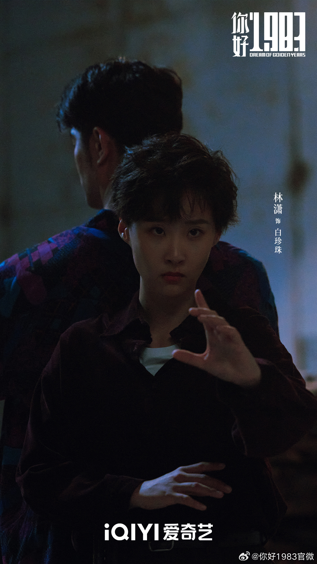 你好1983继续看《你好1983》