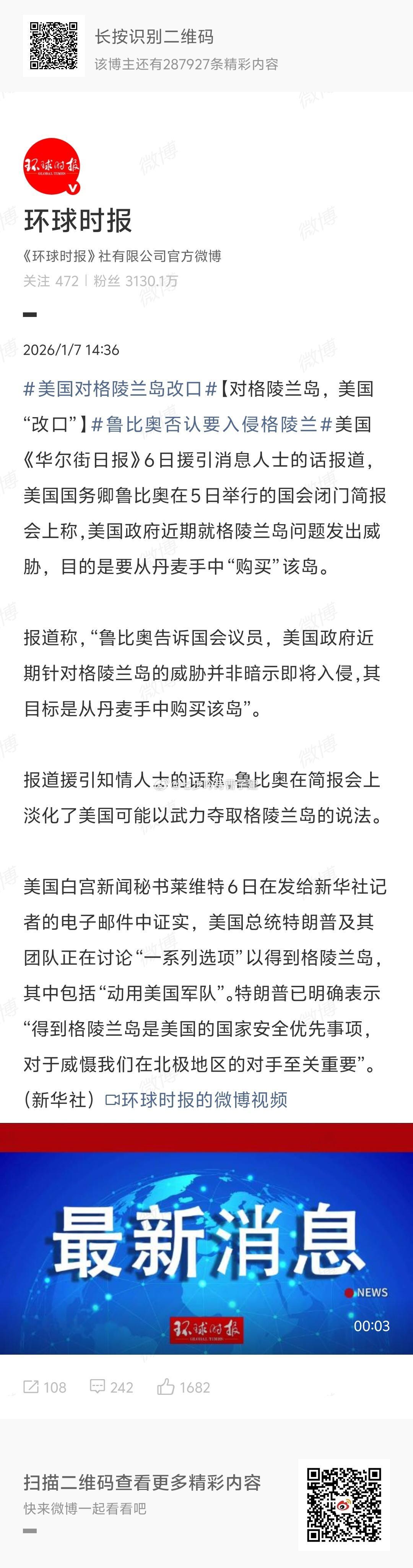 美国对格陵兰岛改口这是卢比奥说的，又不是特朗普 
