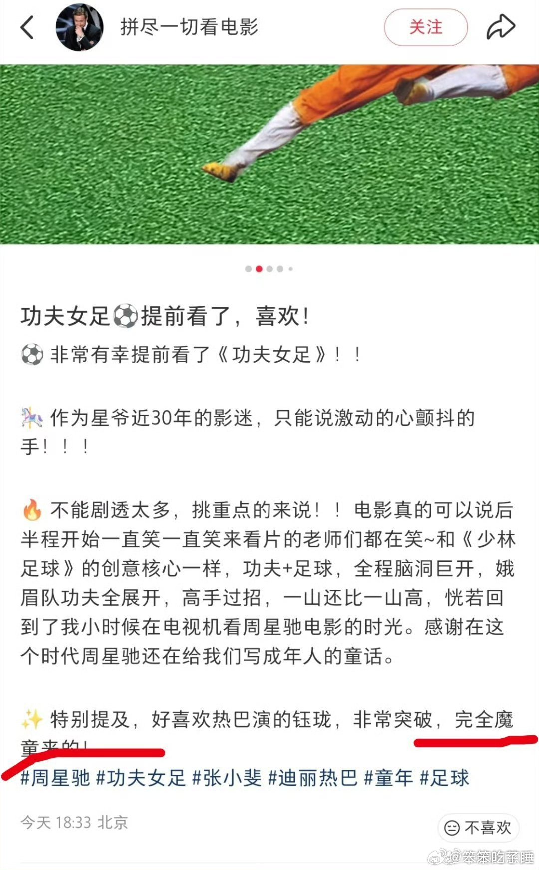 一边被功夫女足逗笑，一边被她们的追梦精神打动，热血又欢乐，太值得一看啦功夫女足好