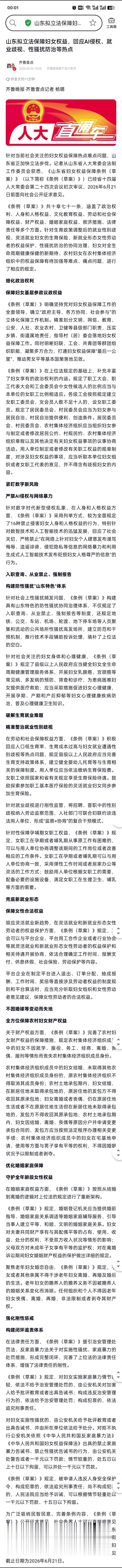 山东拟立法保障妇女权益，回应AI侵权、就业歧视、性骚扰防治等热点 