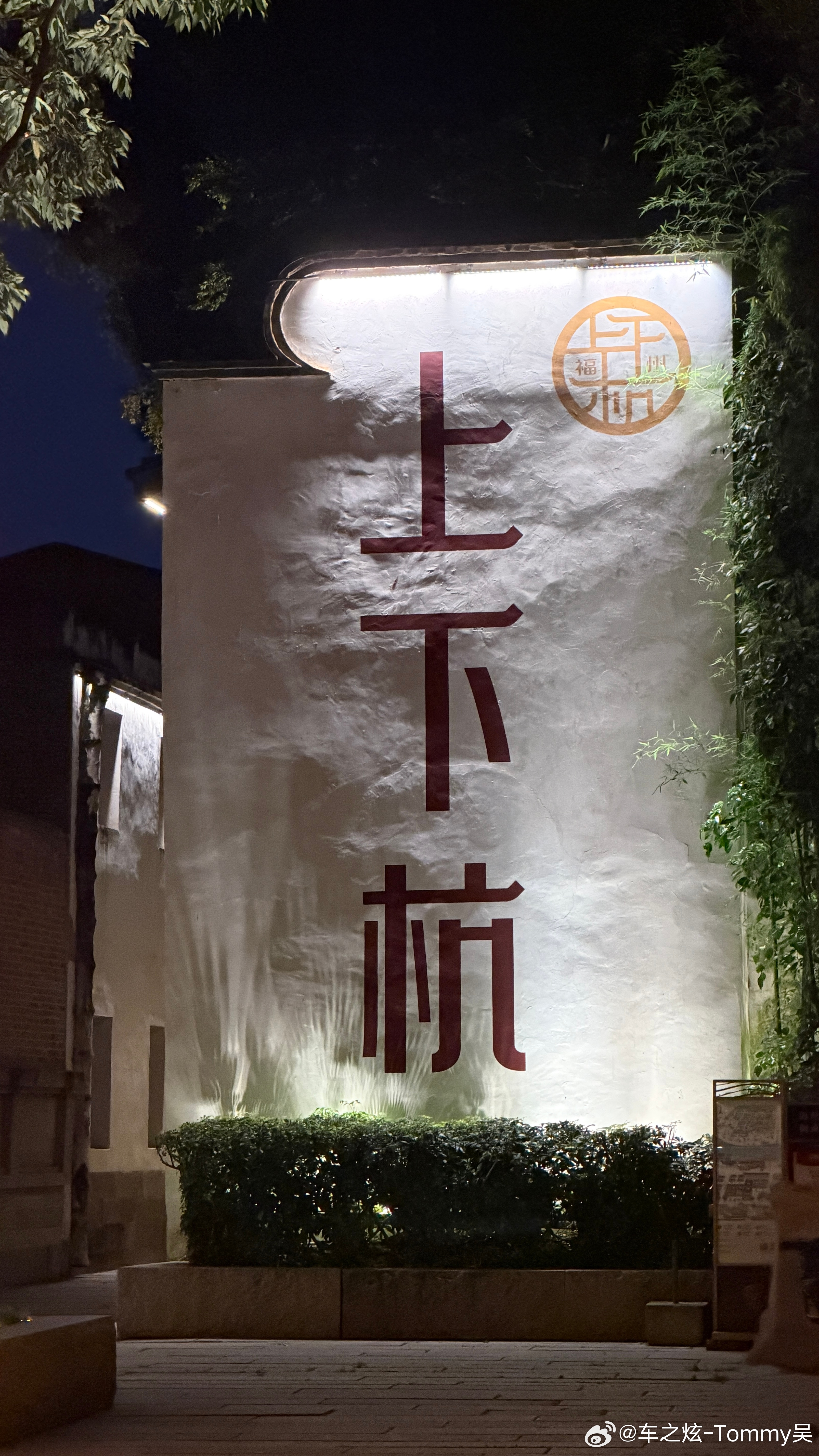 大虎纠 变化很大 福州·上下杭历史文化街区