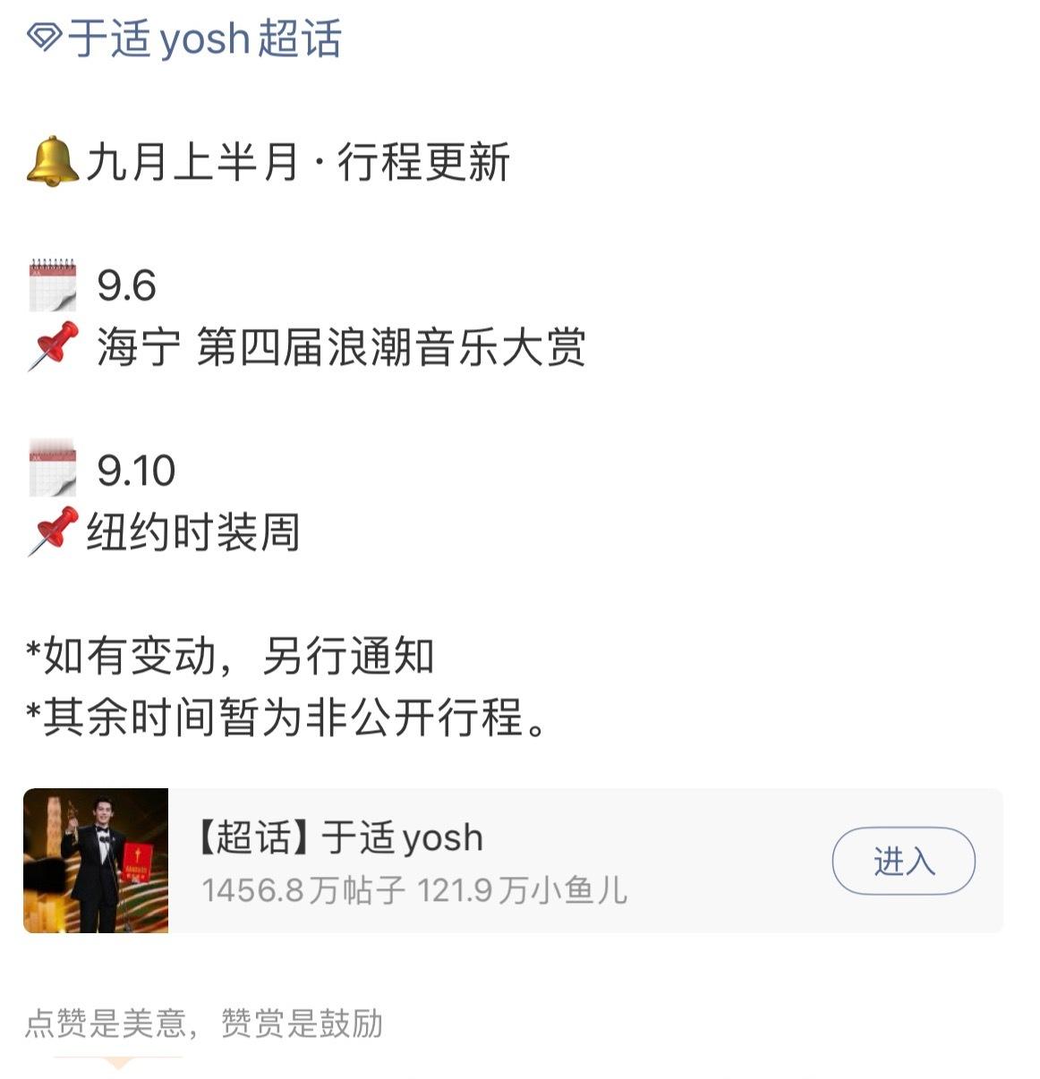 于适确认出席纽约时装周于适对接确认纽约时装周行程～9月10日纽约大秀期待看秀造型