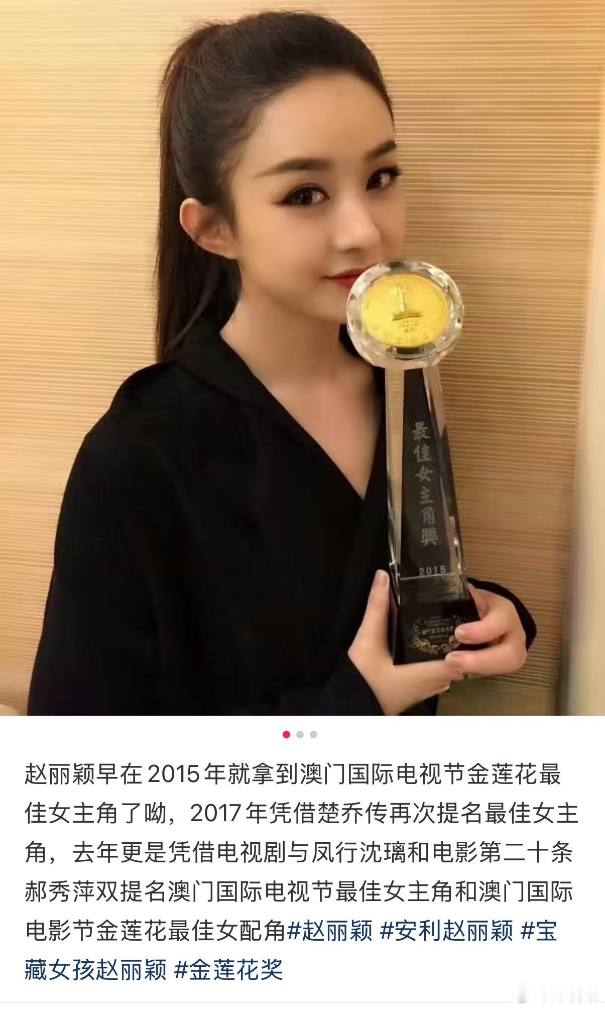 原来杨幂刚入围的金莲花奖女配，赵丽颖10年前就拿到了最佳女主