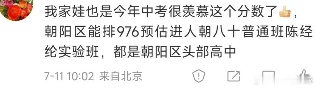 我看了主页，真家长出来说话了，说自己家娃中考，羡慕杨博文这个分数[赞][赞][赞