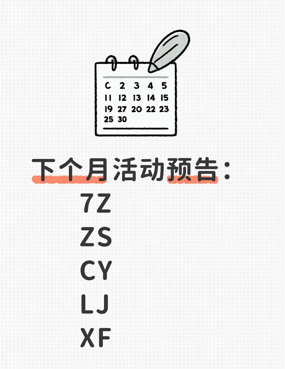 下个月XSC比武活动预告❗
沙区区重
江北区重
北碚区重
两江区重
珠珠校
全程
