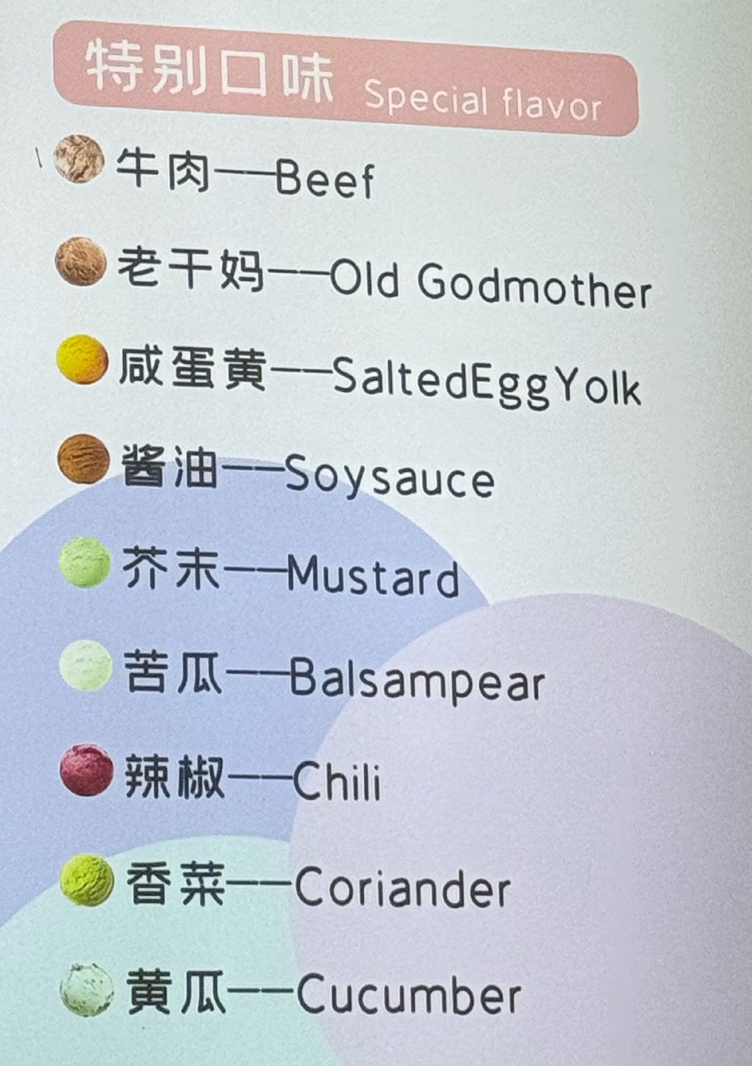 谁想吃这些冰淇淋 我请你
