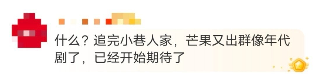 好好的时代制作班底  陈昊宇演年代剧了  果然到冬天了，芒果又拿年代剧开大招了，