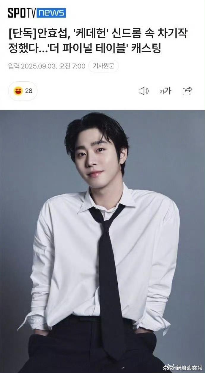 黑白厨师将翻拍电视剧版安孝燮将出演电视剧版黑白厨师 据韩媒，综艺《黑白厨师》将翻