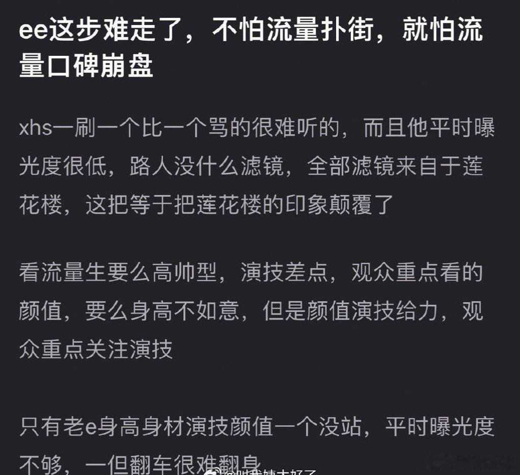 有网友说成毅这步难走了，不怕流量扑街，就怕流量口碑崩盘，🍠一个比一个🐎的难听