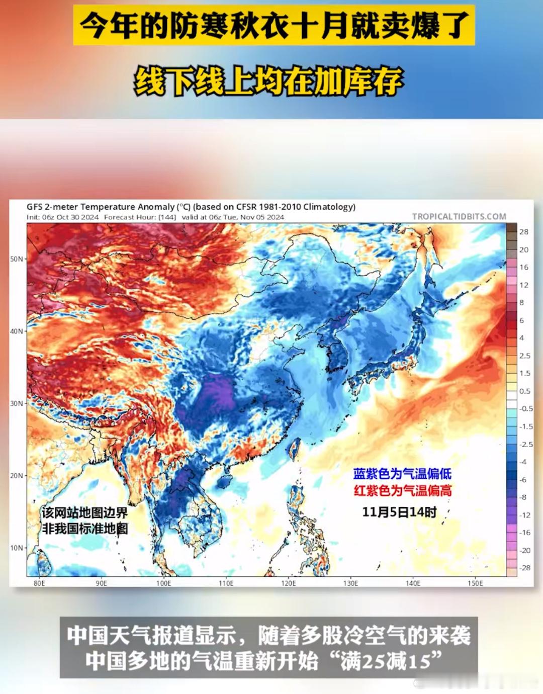 #今年的防寒秋衣十月就卖爆了#今年的冷空气来的格外早，早上和晚上感觉太冷了，往年