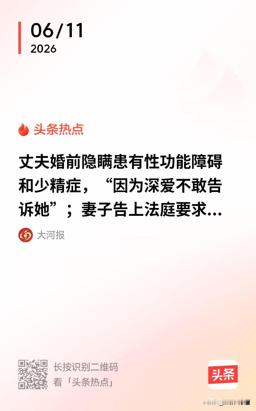 “他隐瞒性功能障碍，我要求撤销婚姻关系！”上海新婚夫妇刚结婚不久，新娘子就要求法
