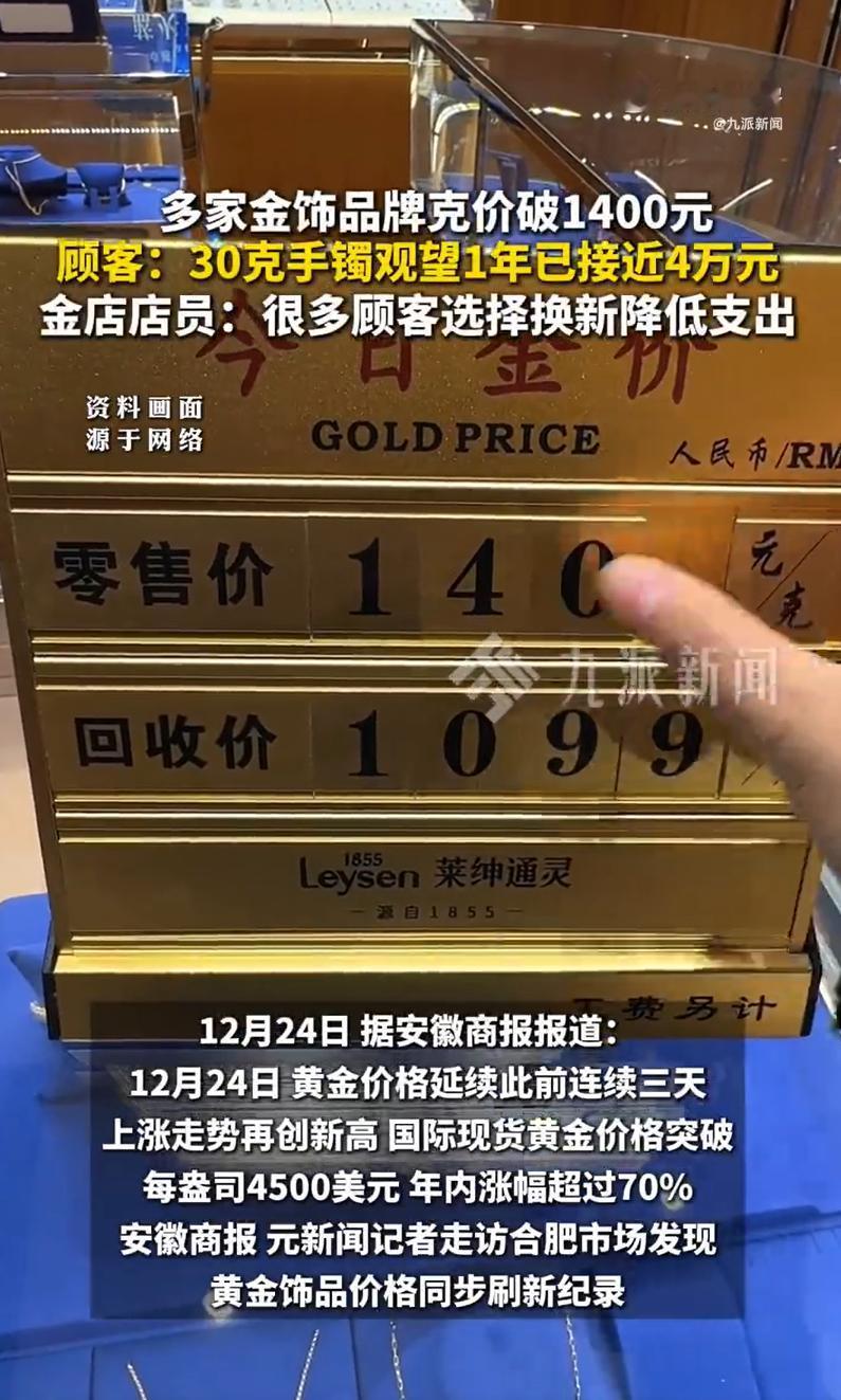 女子称30克手镯观望1年已接近4万，店员称目前千元内几乎买不到金饰：很多顾客选择