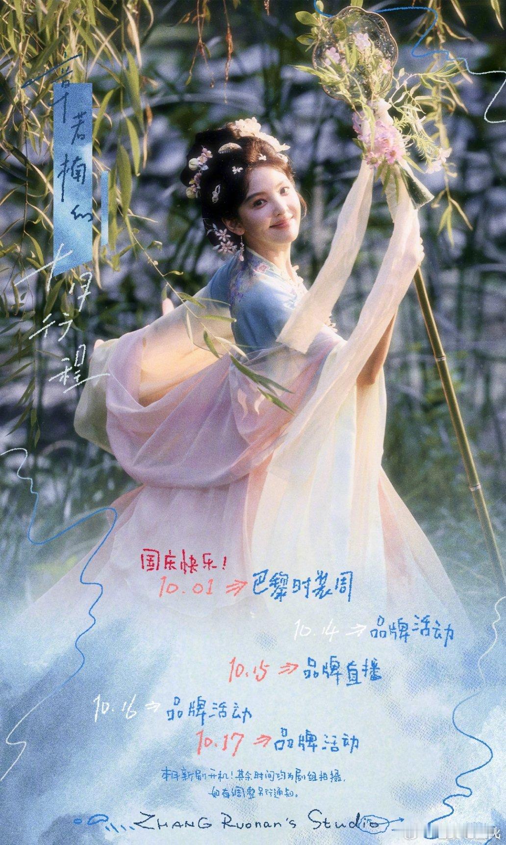 春日宴10月18日开机 ​​​
