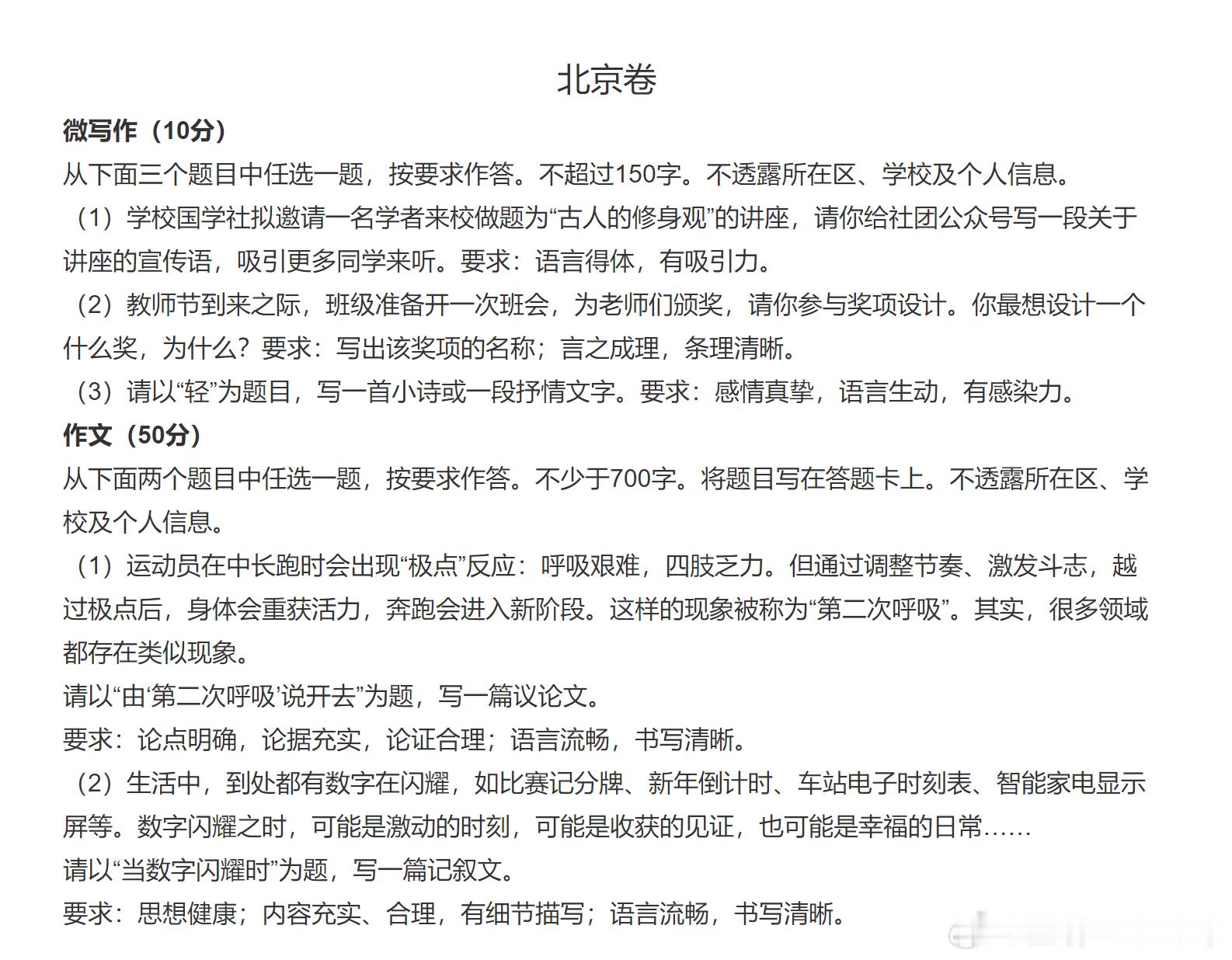 高考作文 刚看了北京卷的高考作文，“第二次呼吸”，从体育领域，引申至科技创新，让