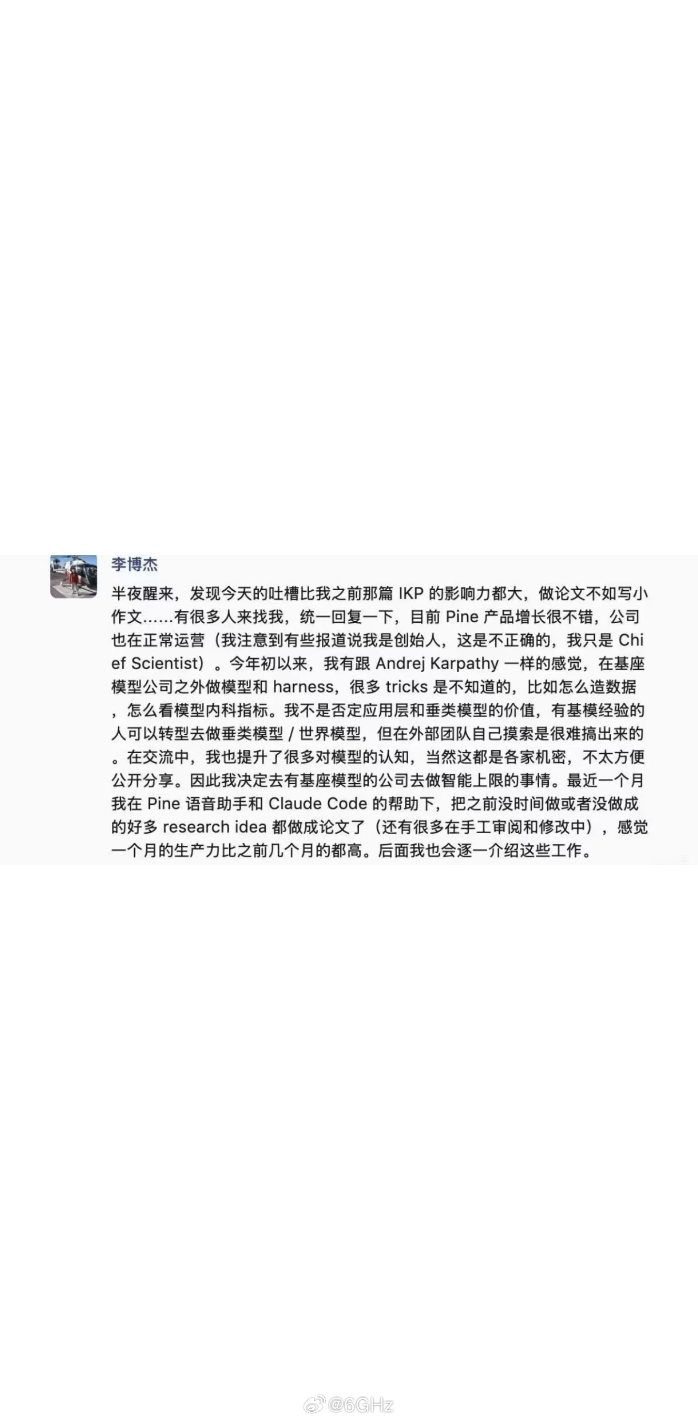 华为天才少年朋友圈回应 