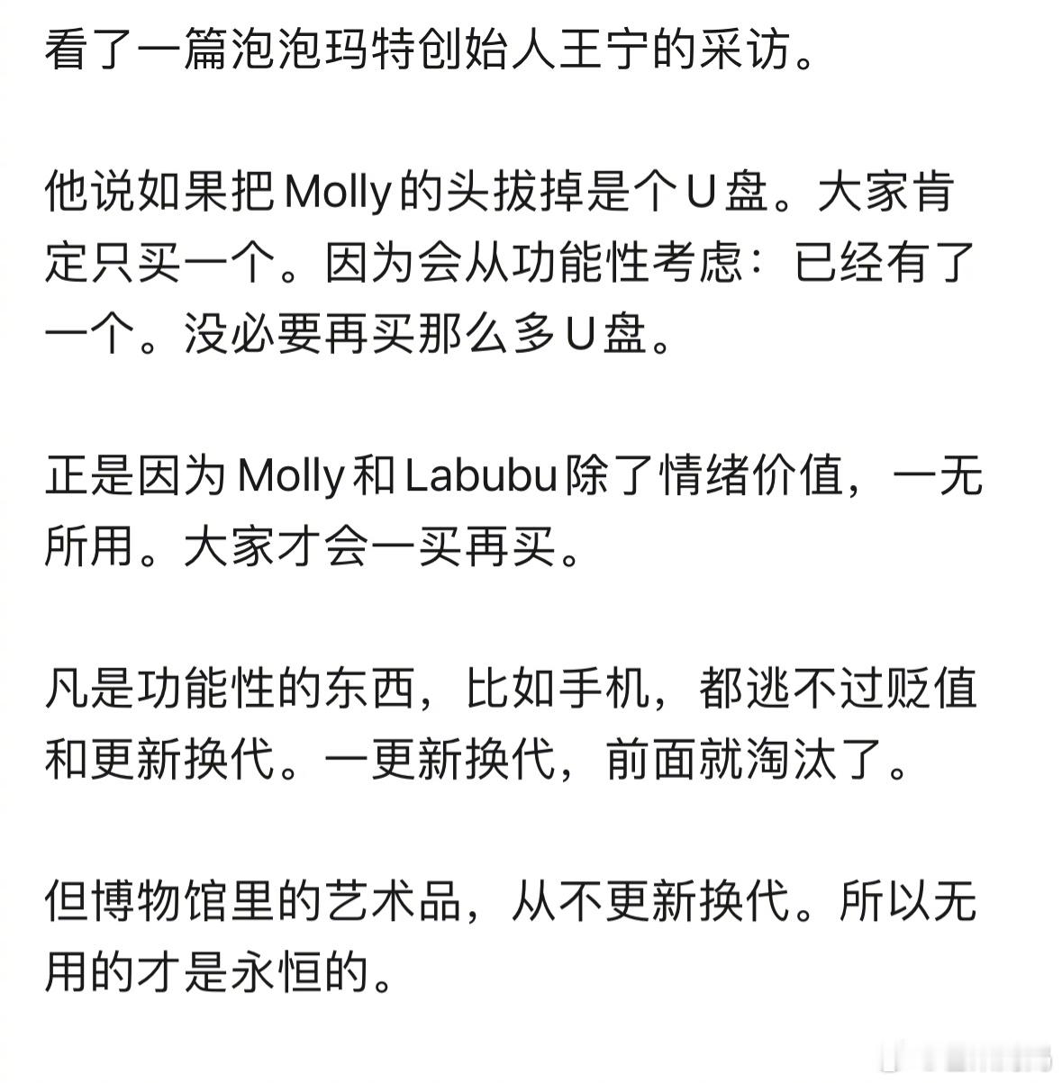 王宁道出了labubu爆火的本质，无用的才是永恒的 ​​​