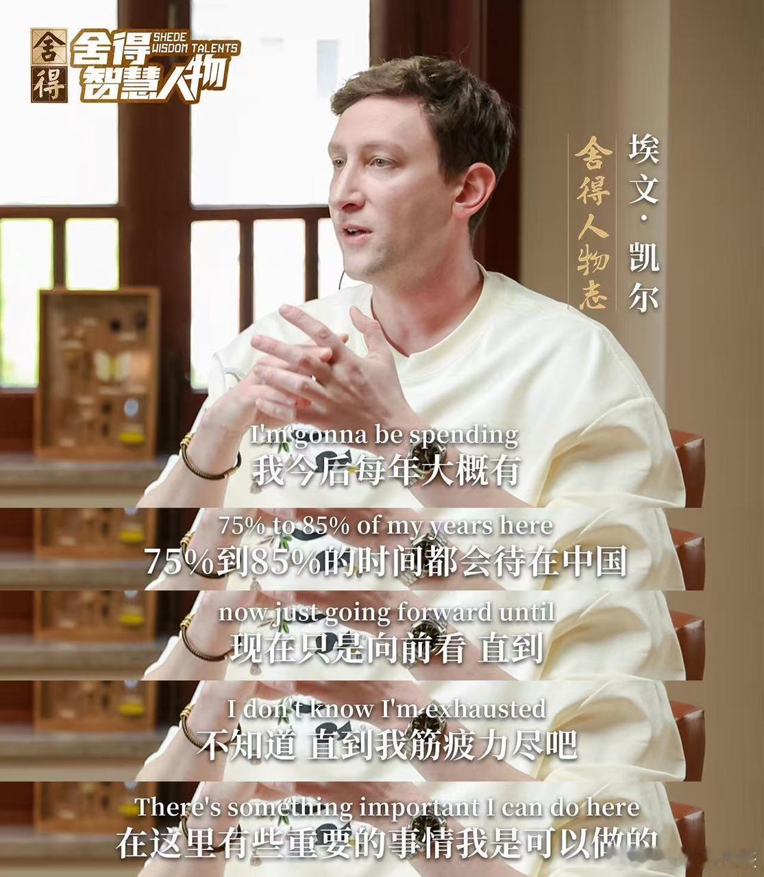 埃文凯尔夸中国人挺牛从埃文凯尔学