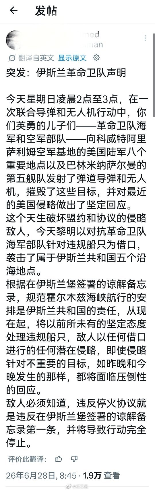 几小时前，伊朗伊斯兰革命卫队发布最新声明。海外新鲜事何天恩伊朗革命卫队称打击8处