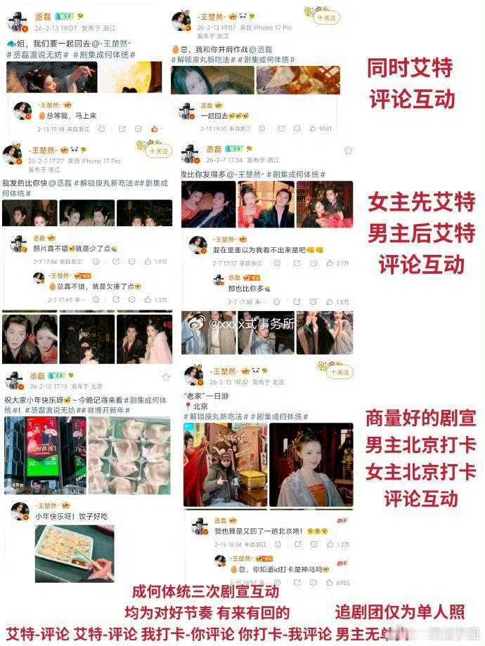 丞磊粉丝发的澄清开播就换了头像发了共创，矜矜业业剧宣，积极配合剧方，没有任何区别