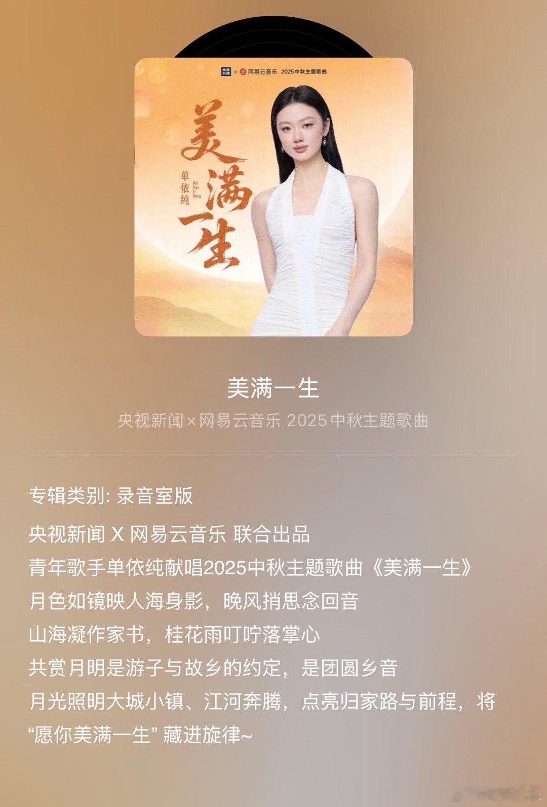 单依纯献唱央视新闻中秋主题曲  单依纯献唱央视新闻中秋主题曲！又听到单姐动听的歌