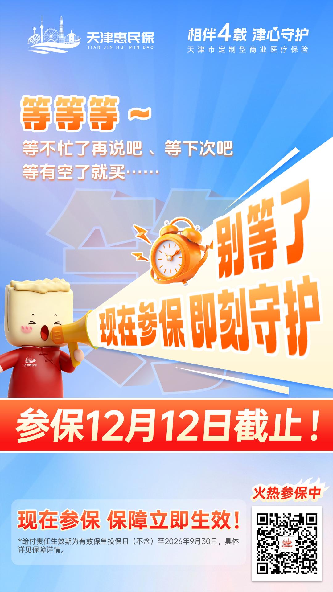 2025年“天津惠民保”再度暖心上线！作为政府指导、专为天津市民定制的普惠型商业