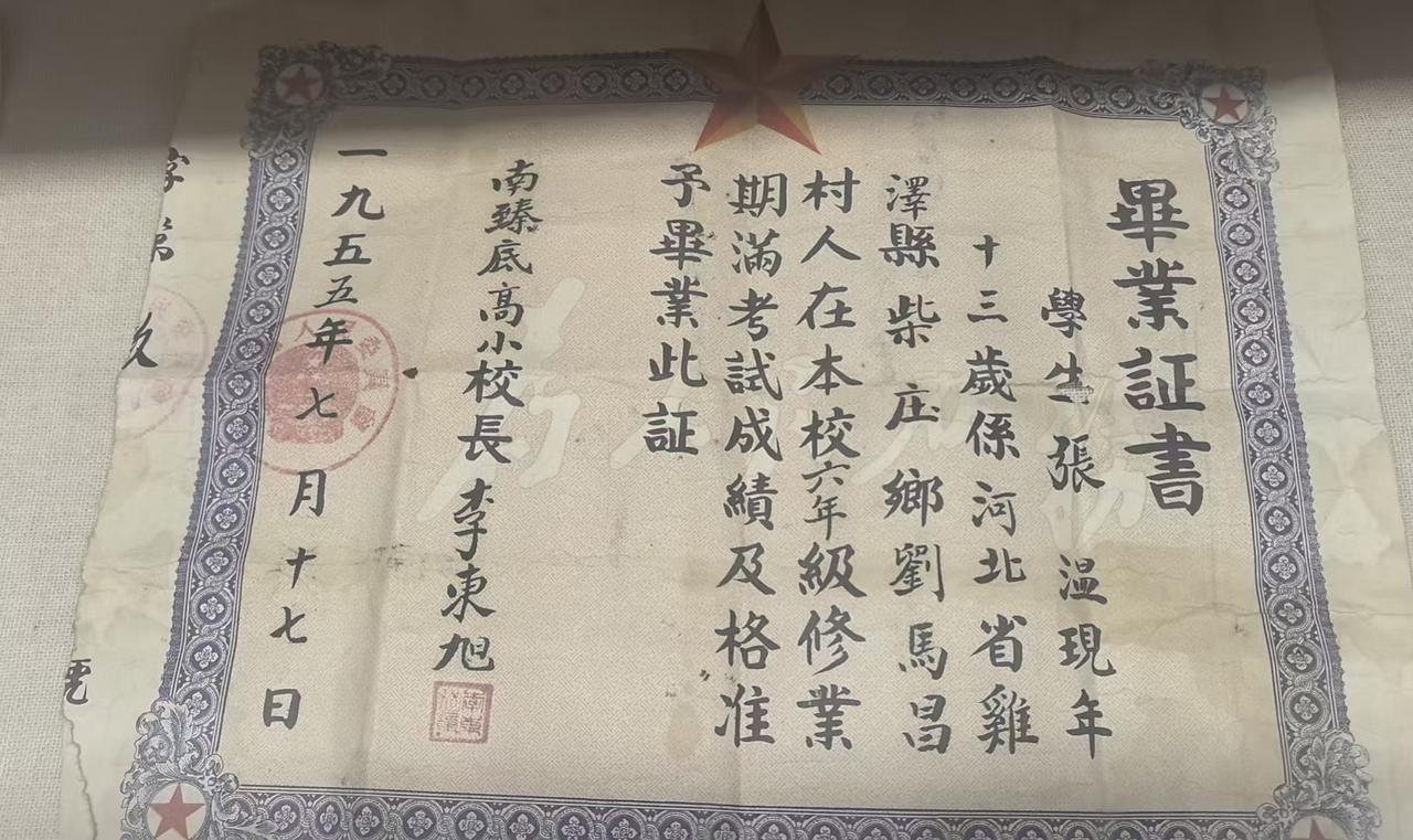 20世纪50年代的高小毕业证。