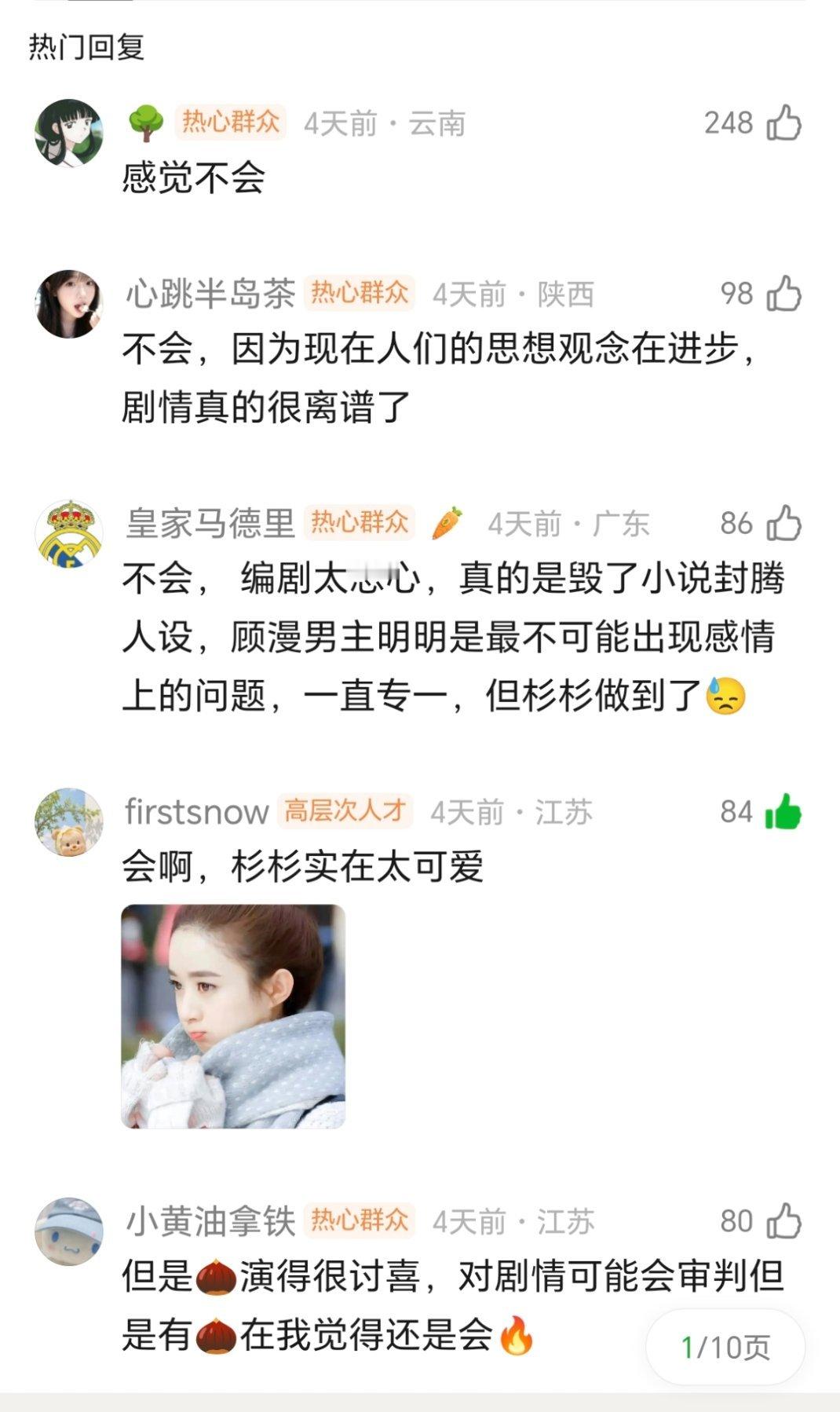 这个帖子问杉杉来了放现在播会不会火热评基本都说不会火，我不理解这剧明显还是会🔥
