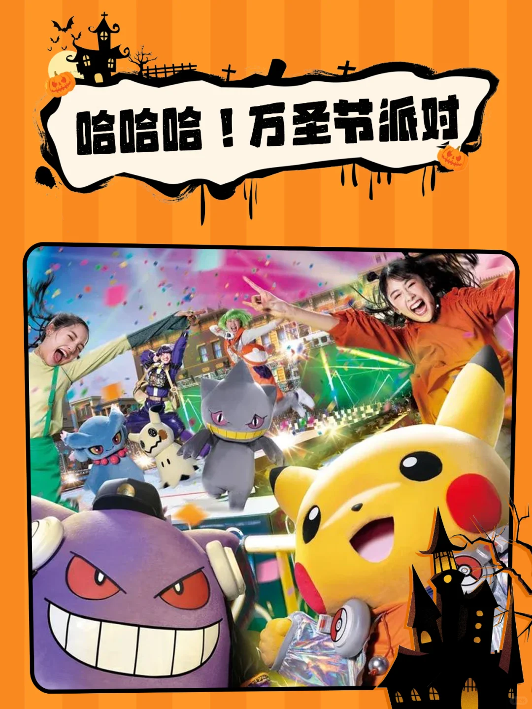 🎃 大阪环球影城万圣节限定攻略 🎃