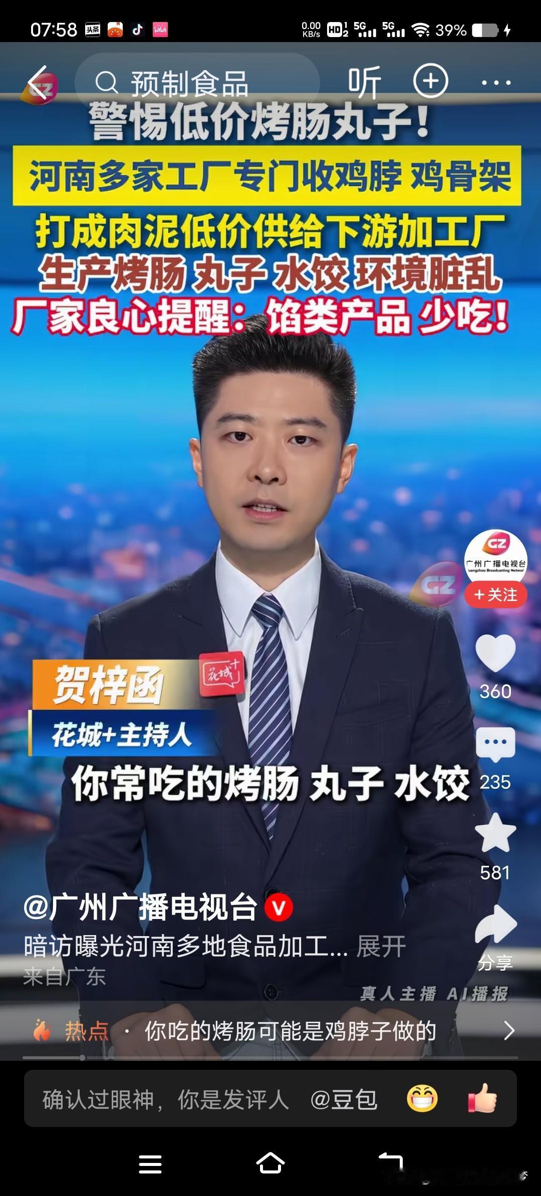 近日，网上曝光了在河南多地有一些企业，干的是伤天害理的事。用鸡脖、鸡骨架绞碎制成