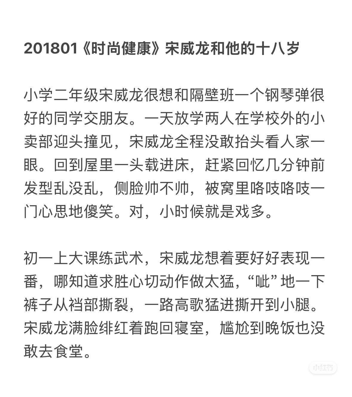 [震惊][震惊][震惊][震惊]宋威虫默默暗恋人一年不表白这么不自信的吗这个宝宝