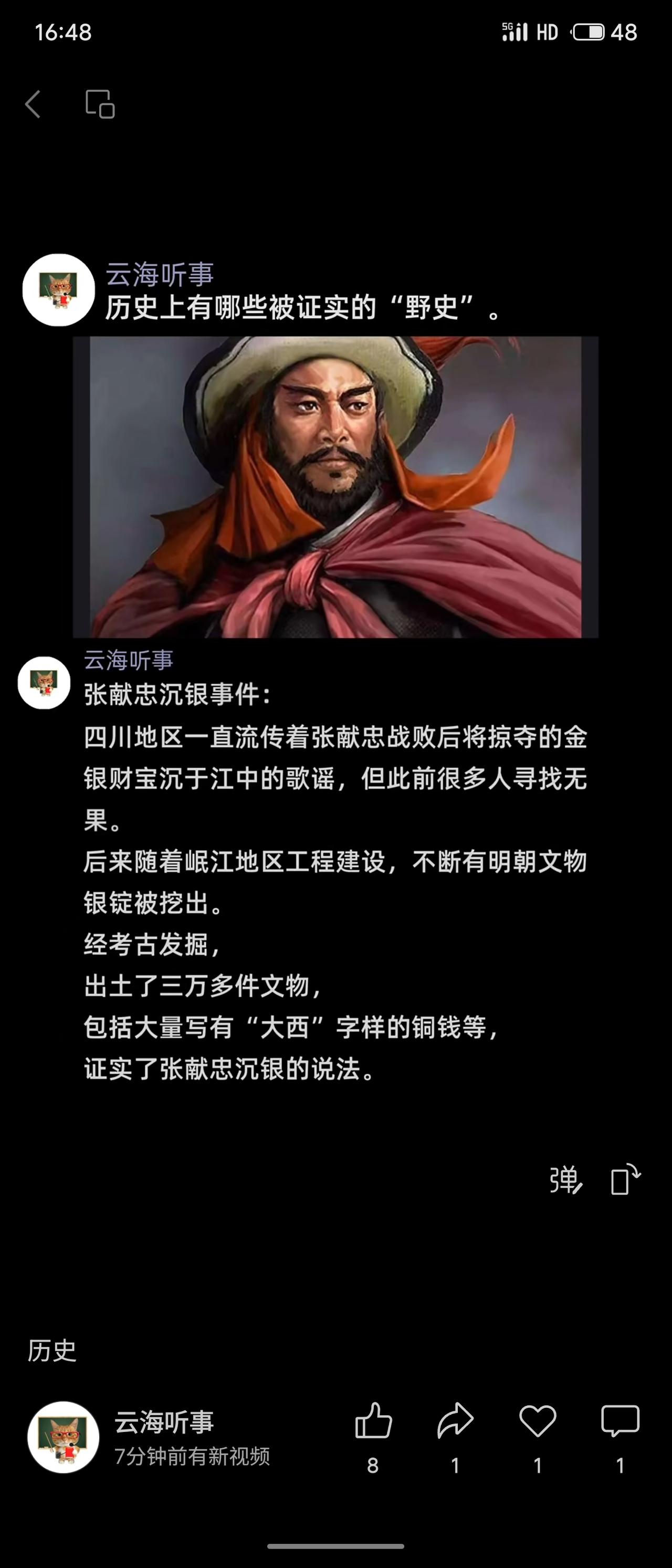 四川一直流传张献忠沉银传说，近年因岷江工程建设，考古发掘出三万多件刻有“大西”字