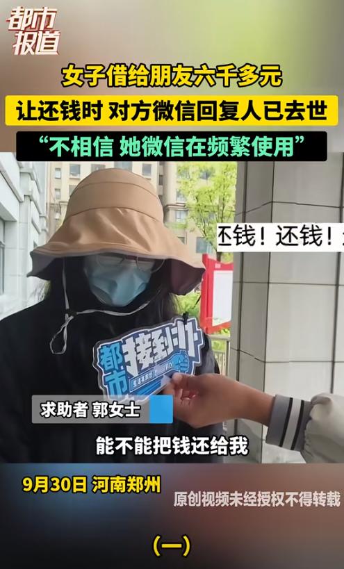 河南郑州，女子借给大娘6600元，半年后，她自身难保，便打算让大娘还钱。谁知，大
