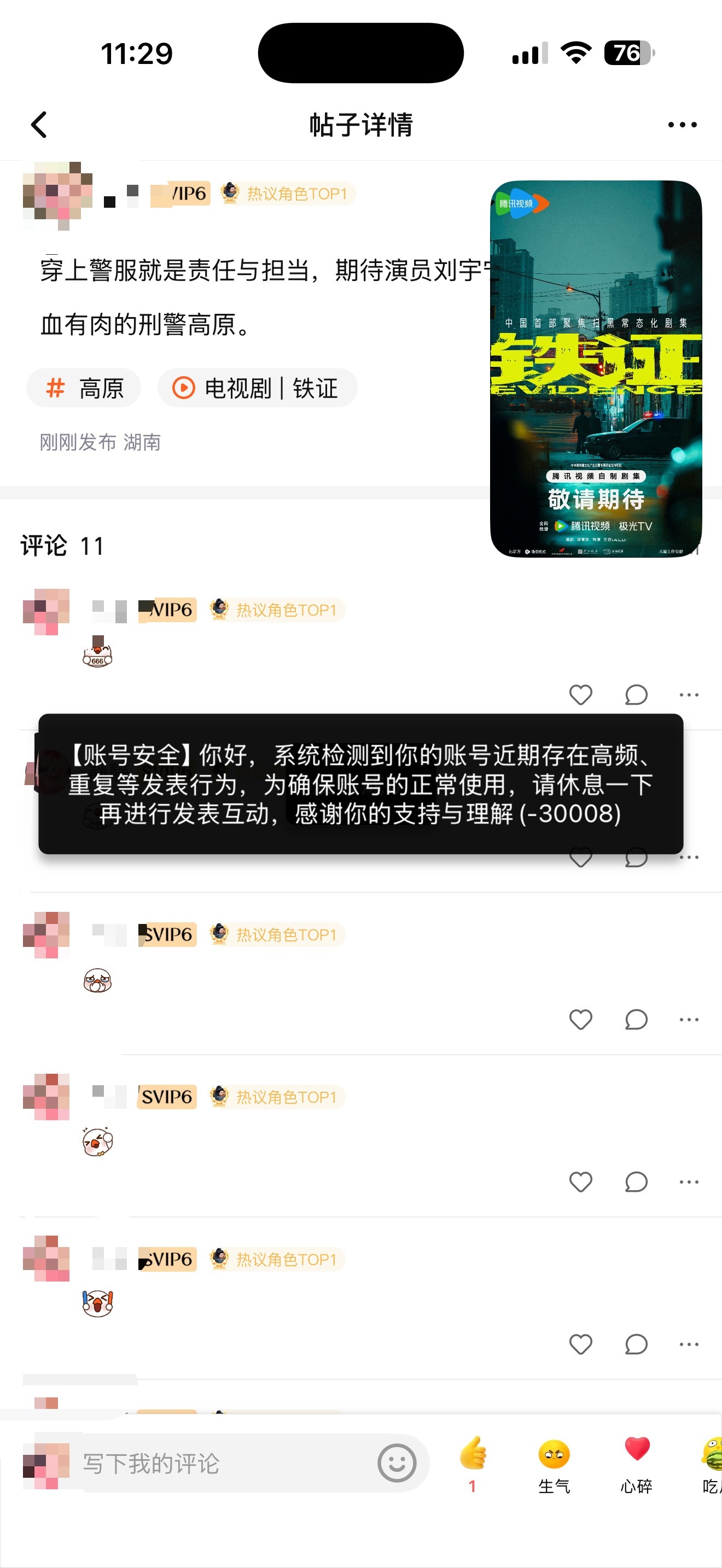 横么意思这才刚开始就频繁了❓棚友们，记得给高原表白哦～ 