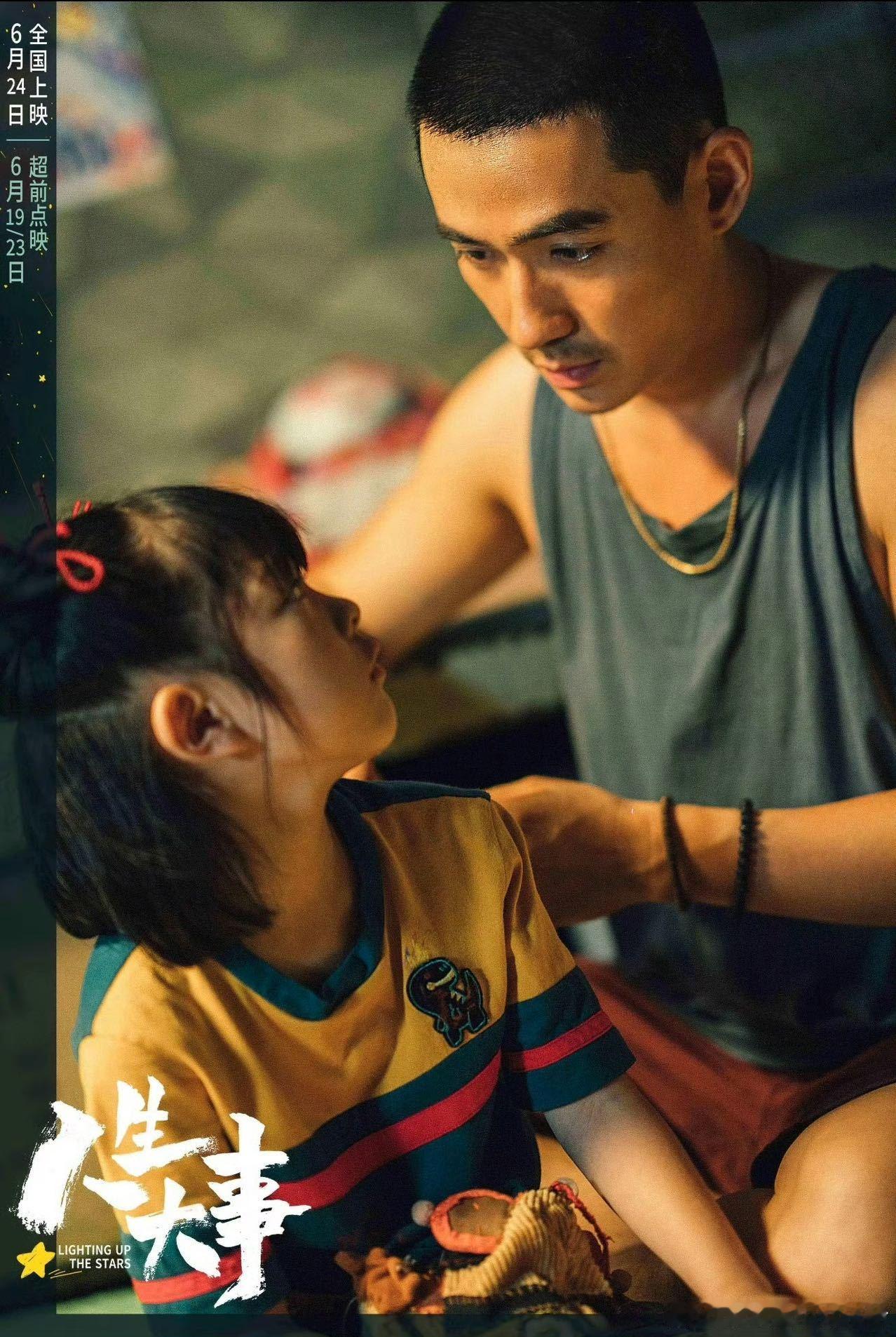 朱一龙人生大事将在金鸡展映 是谁的DNA动了？是莫三妹和小文的“半路父女情”，是