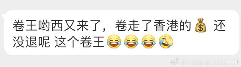 卷王梅西哥哥的360度防御机制 ​​​