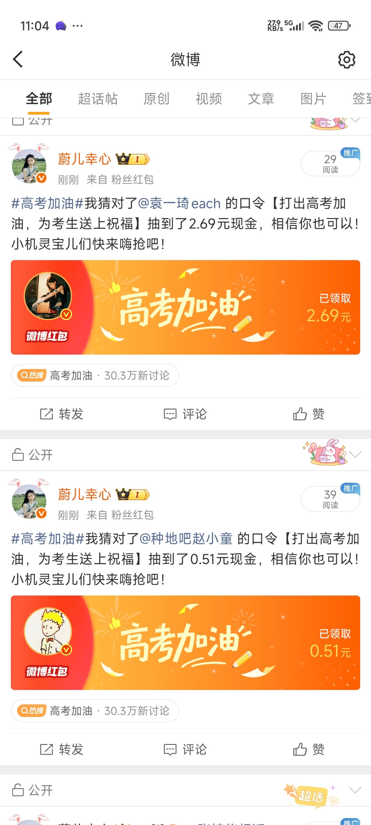 仪日分享 上午抢到两个🧧，下午我必须守着张婧仪的
