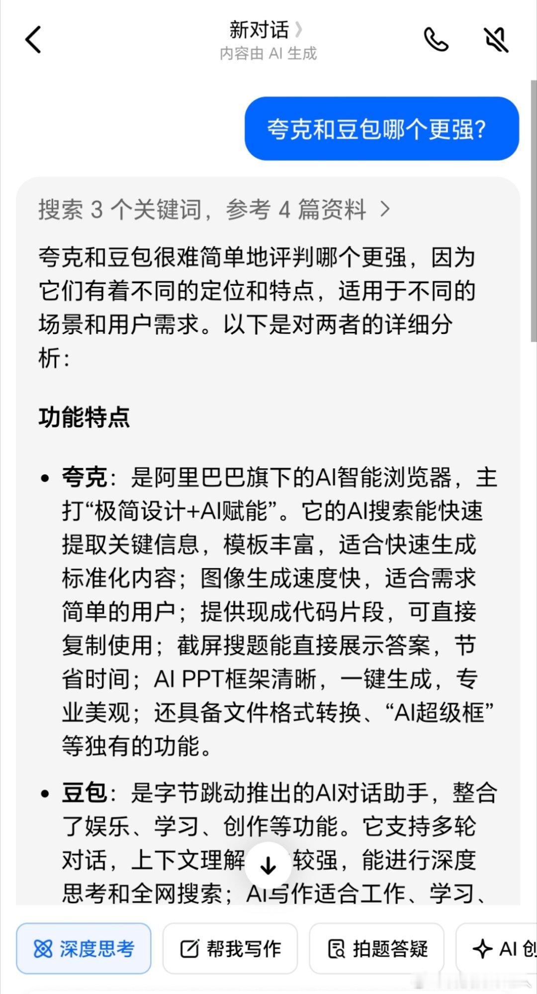 豆包和夸克吵起来了怎么我的豆包挺正经的，回答都很官方，一碗水端平，那些人味满满的