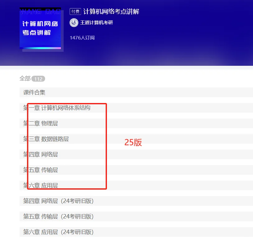 王道25计算机网络更新进度