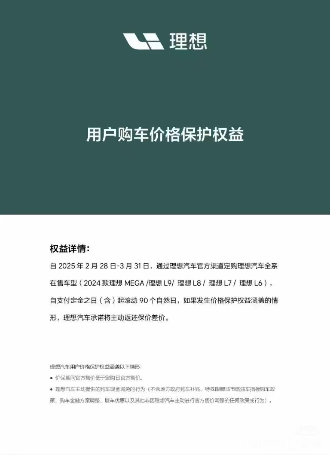 理想保价又来了，基本上就是延续到全新智驾版上市随着这一波智能化也逐步进入技术的稳