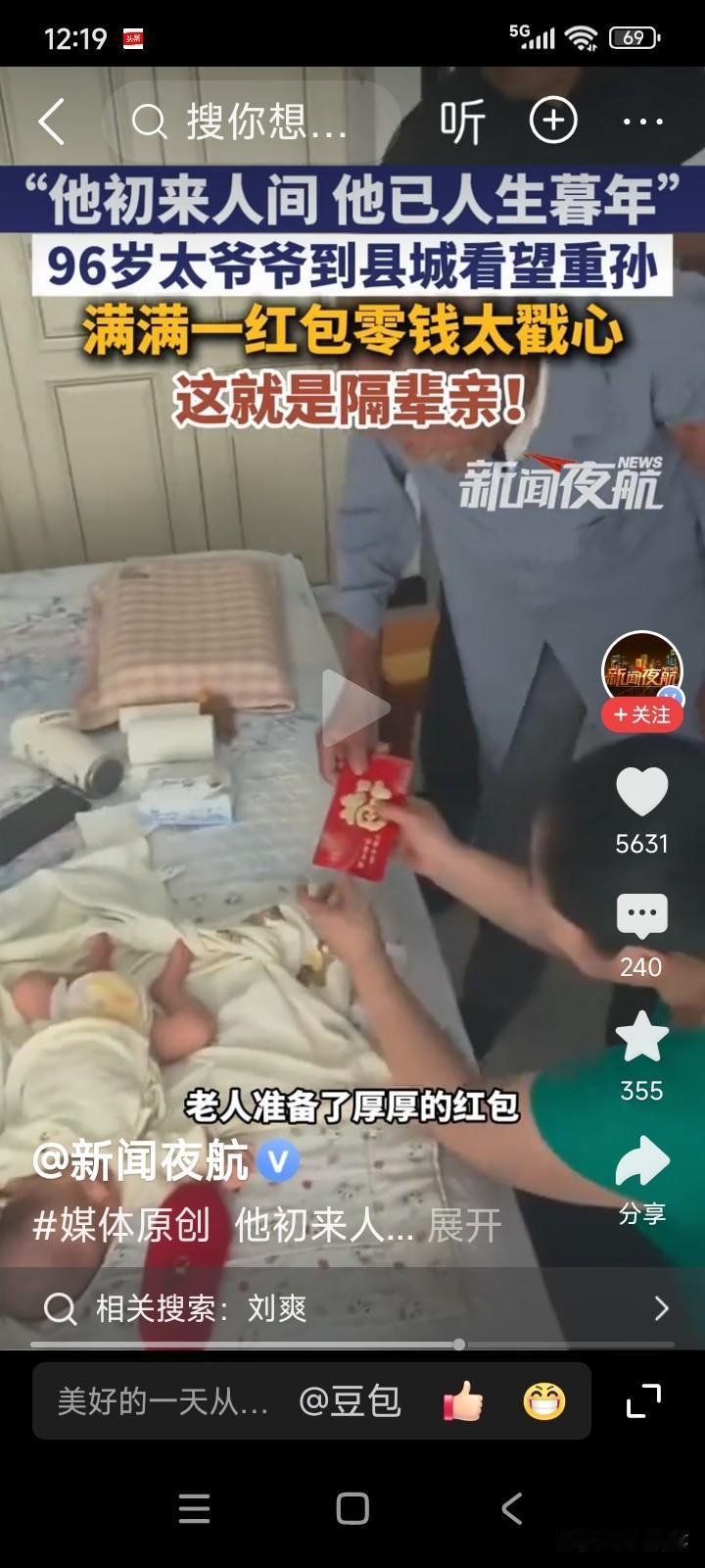 山东日照，一位96岁的老爷爷听闻孙子喜得儿子。
他没告知任何人，独自从农村前往县