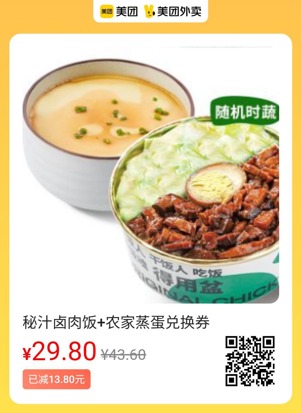 美团外卖周六爆款②✅图保存去识别入👇29.8💰老乡鸡卤肉饭套餐2张42.0?