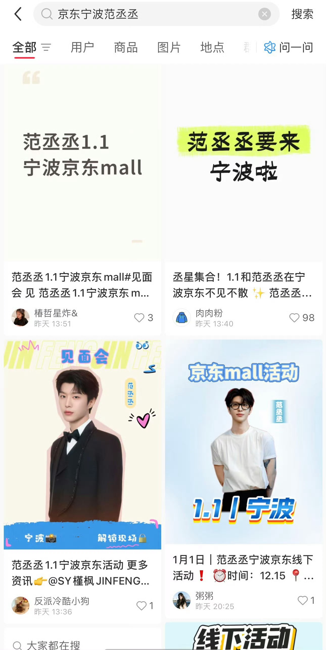 多位博主爆料元旦范丞丞来宁波 昨天开始，有很多博主爆料范丞丞要来宁波了1.1 来