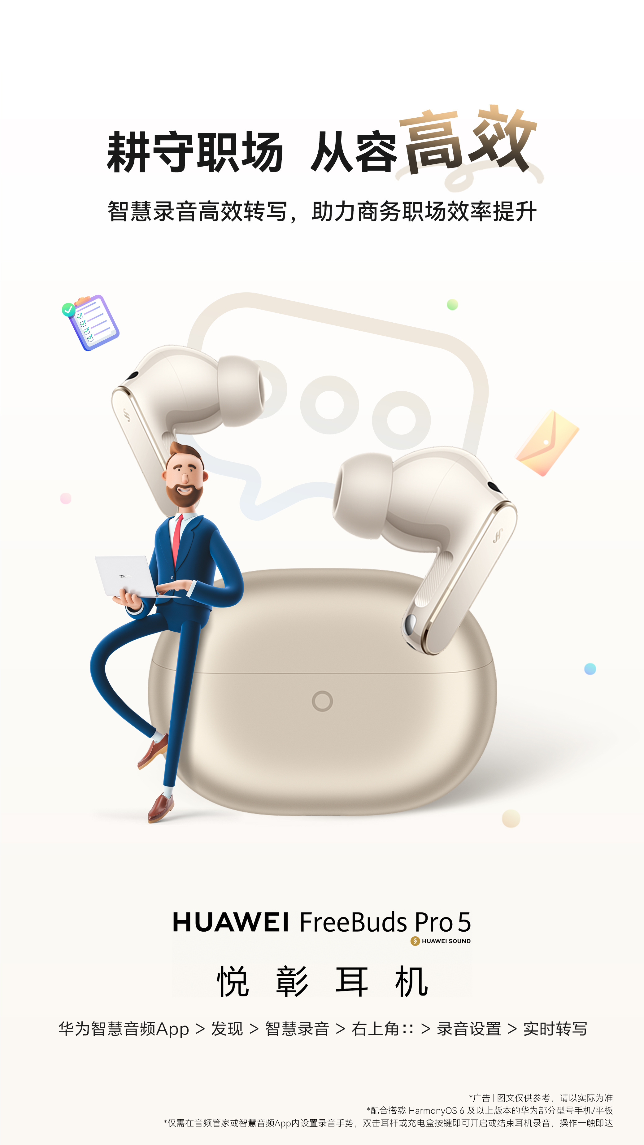 五一劳动节马上到了，工作中可以试试这几个华为音频，让我们干活更舒服，效率更在线！