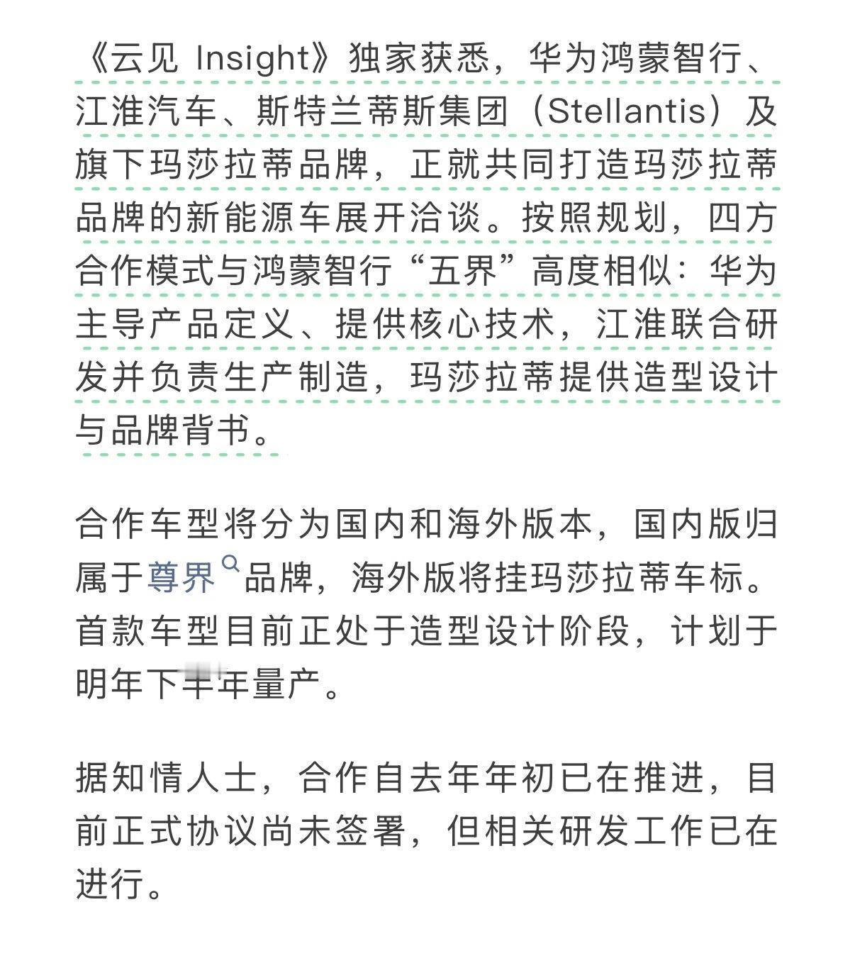 四方合作模式与鸿蒙智行“五界”高度相似：
华为主导产品定义、提供核心技术
江淮联